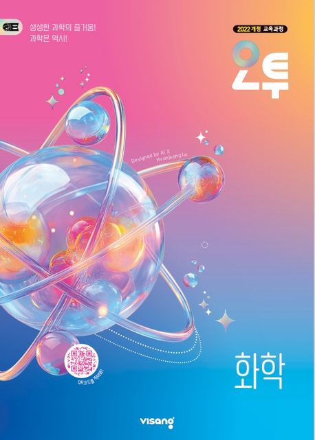 비상교육) 오투[고등 과학]