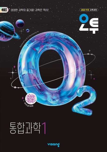 비상교육) 오투[고등 과학]