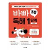이지스에듀) 바쁜 초등학생을 위한 빠른 독해[초등 국어]