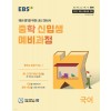 EBS) 중학 신입생 예비과정