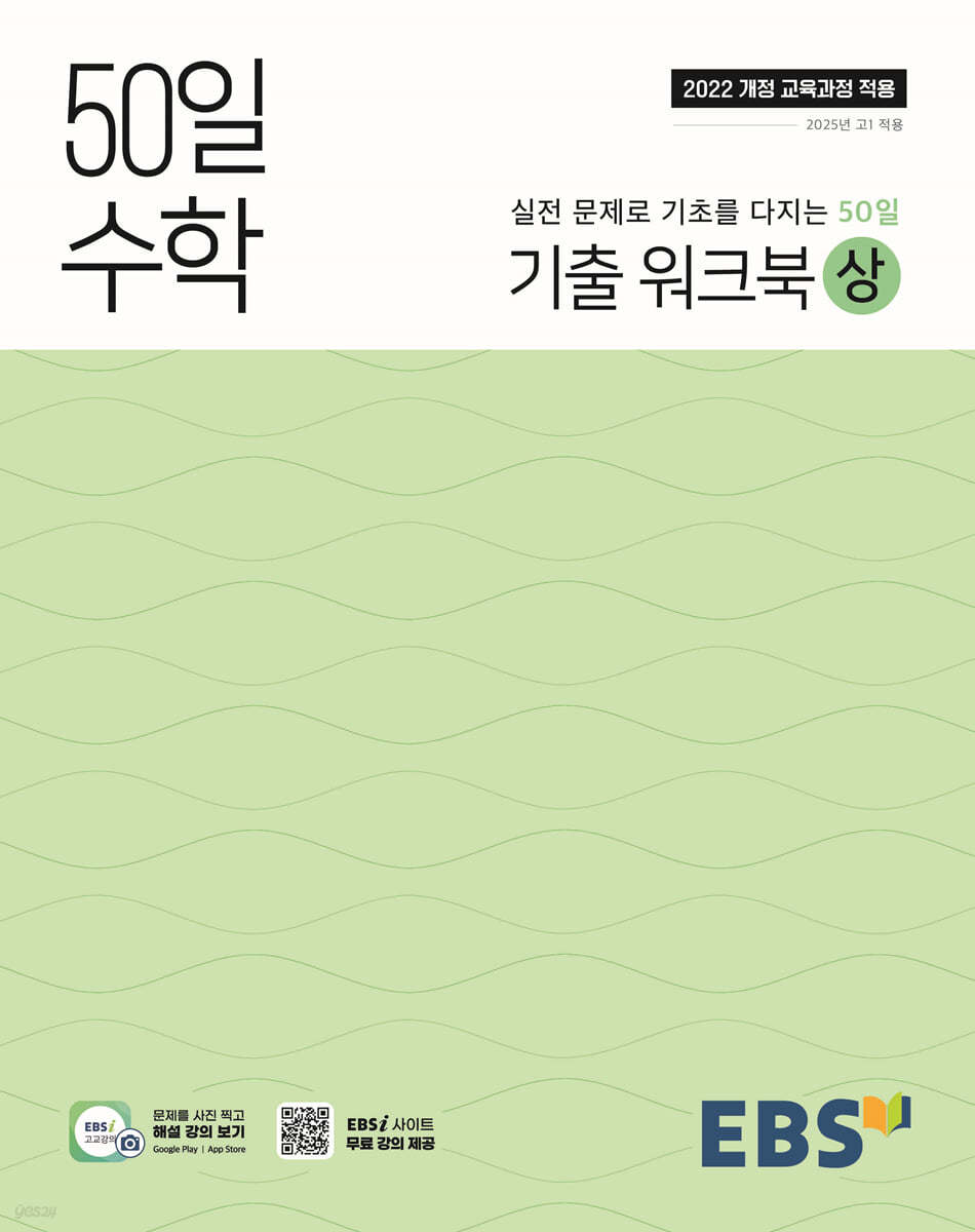 EBS) 50일 수학[고등 수학]