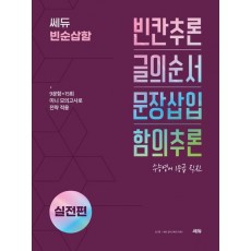 쎄듀 빈순삽함 전략편, 실전편