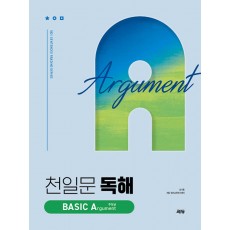 쎄듀) 고등 천일문 독해[BASIC,ESSENTIAL]