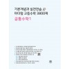 마더텅) 기본개념과 실전연습 고등수학 3800제