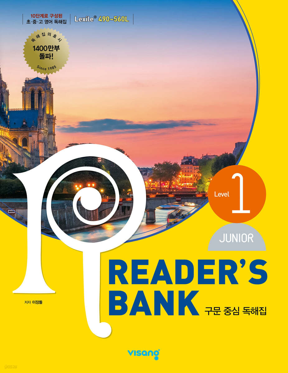 비상교육) 초등 READER'S BANK 주니어 리더스뱅크[L1,L2]