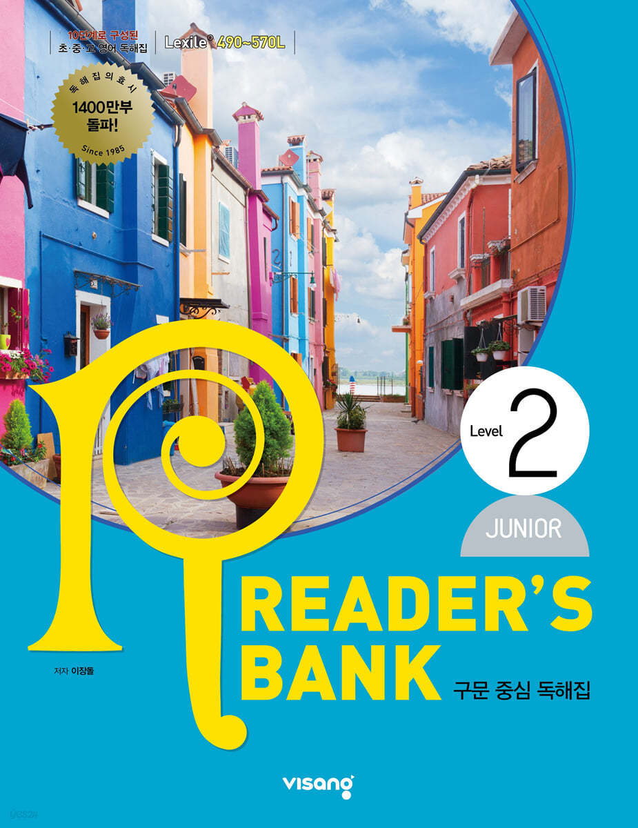 비상교육) 초등 READER'S BANK 주니어 리더스뱅크[L1,L2]