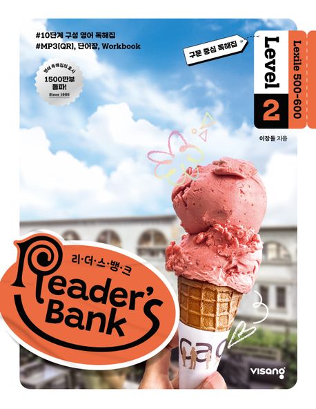 비상교육) 초등 READER'S BANK 주니어 리더스뱅크[L1,L2]