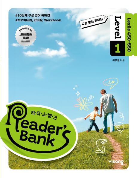 비상교육) 초등 READER'S BANK 주니어 리더스뱅크[L1,L2]