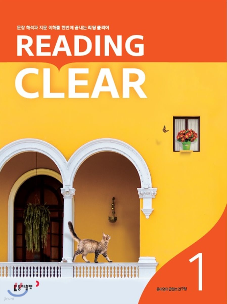 동아출판) 중등 READING CLEAR 리딩클리어