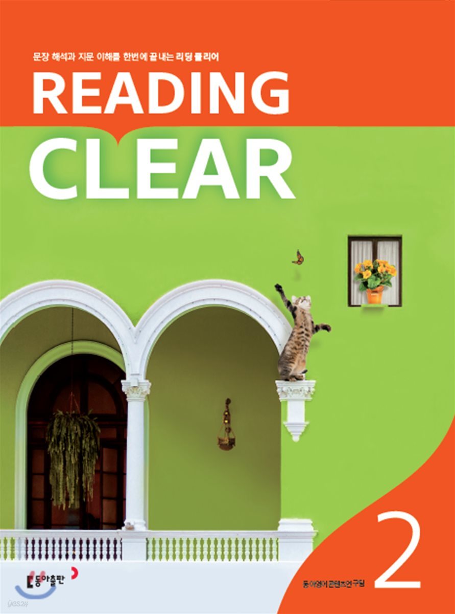 동아출판) 중등 READING CLEAR 리딩클리어