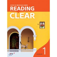 동아출판) 중등 READING CLEAR 리딩클리어