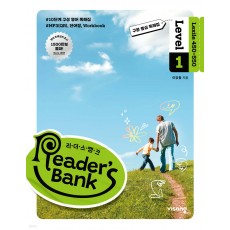 비상교육) 초등 READER'S BANK 리더스뱅크[L1,L2]