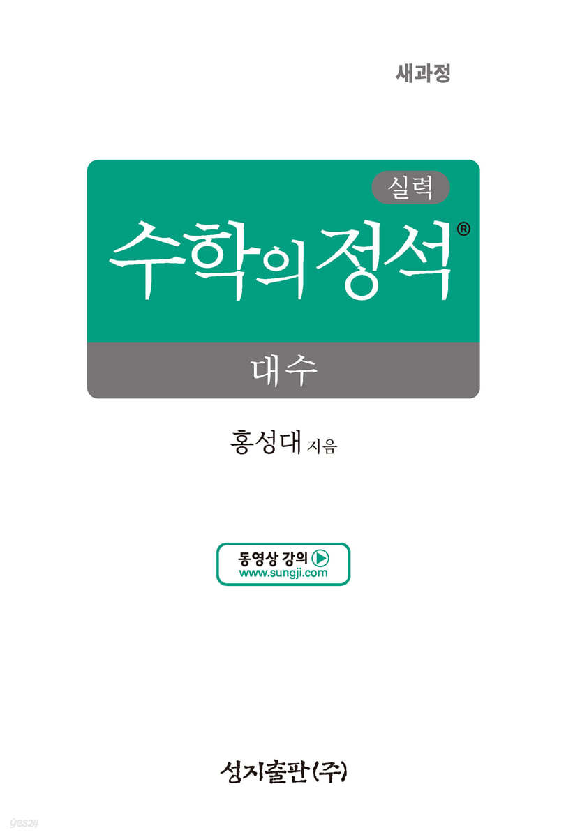 성지출판) 수학의 정석[실력]