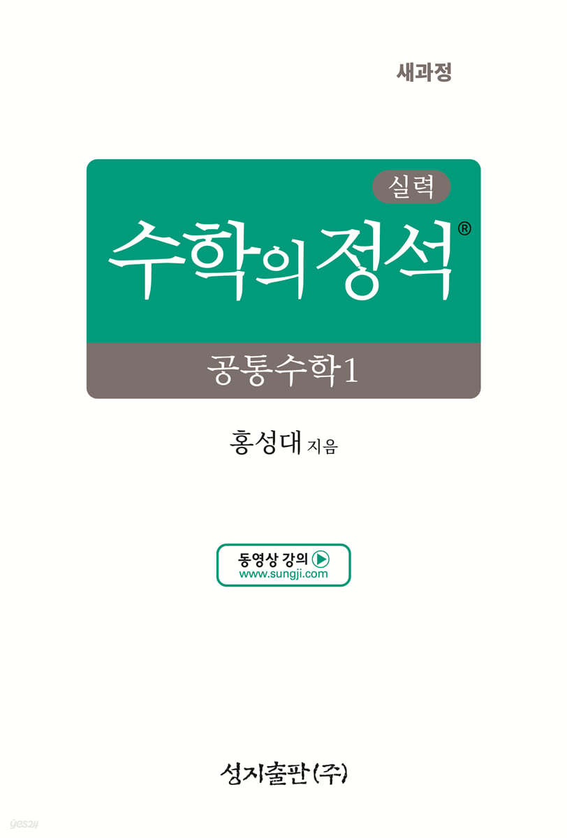 성지출판) 수학의 정석[실력]