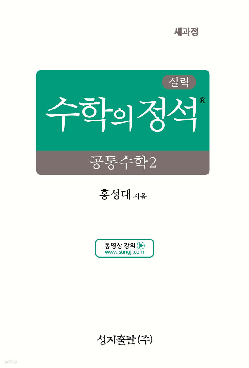 성지출판) 수학의 정석[실력]