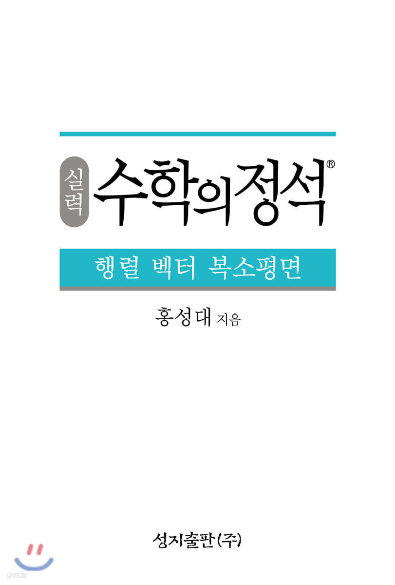 성지출판) 수학의 정석[실력]