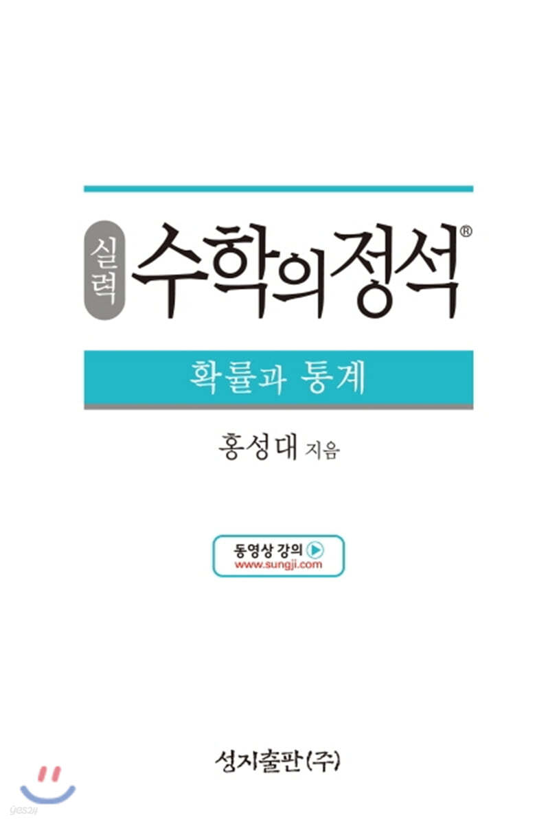 성지출판) 수학의 정석[실력]