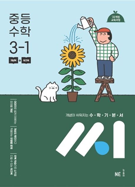 능률) 씨[중등 수학]