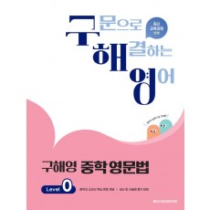 메가스터디 BOOKS) 구해영 중학 영문법