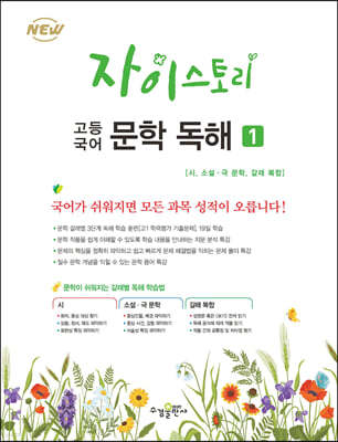 수경출판사) 자이스토리[국어]