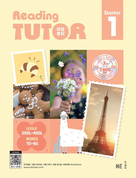 능률) READING TUTOR 리딩튜터[STARTER 스타터]