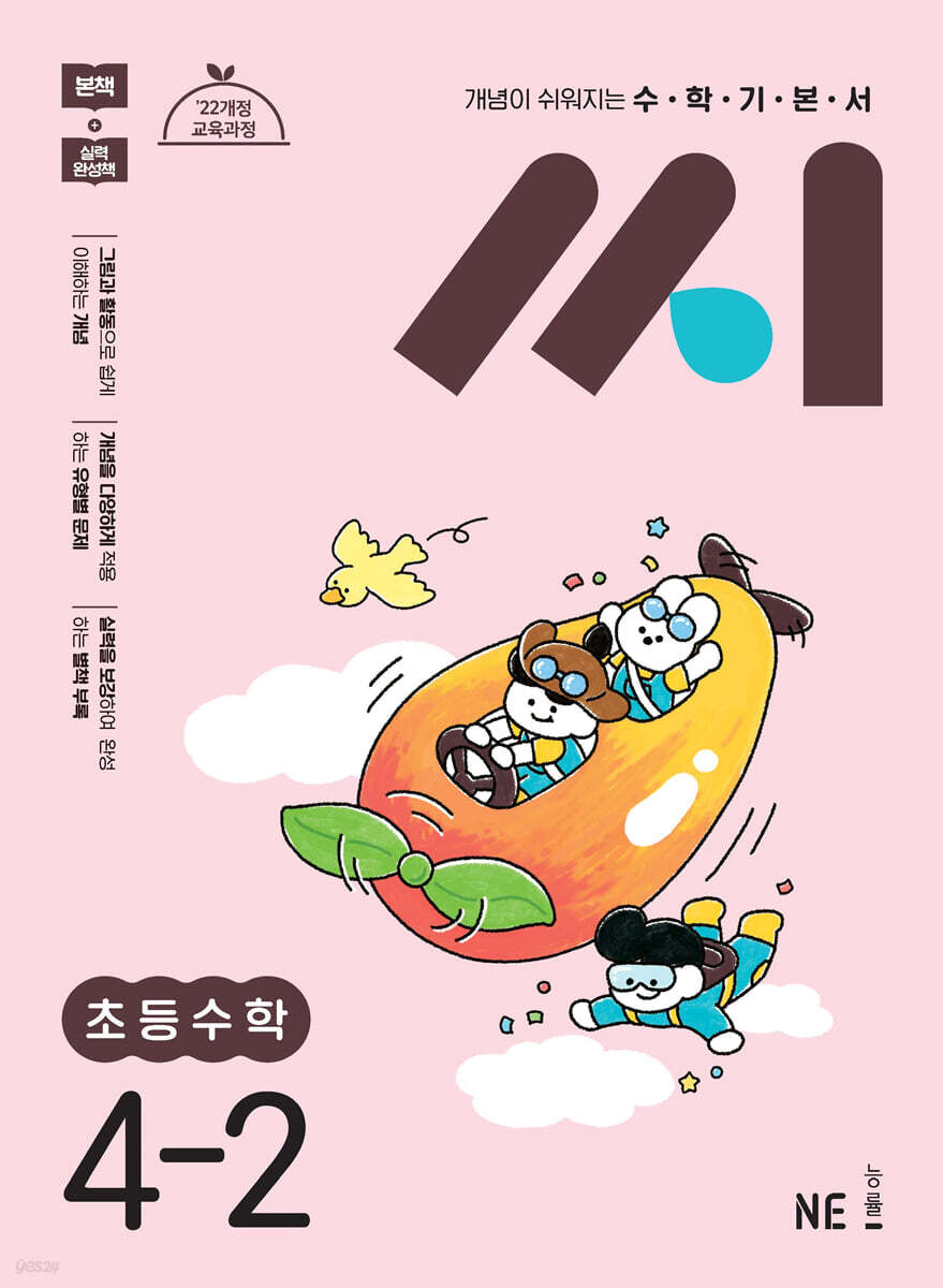 능률) 씨[초등 수학]