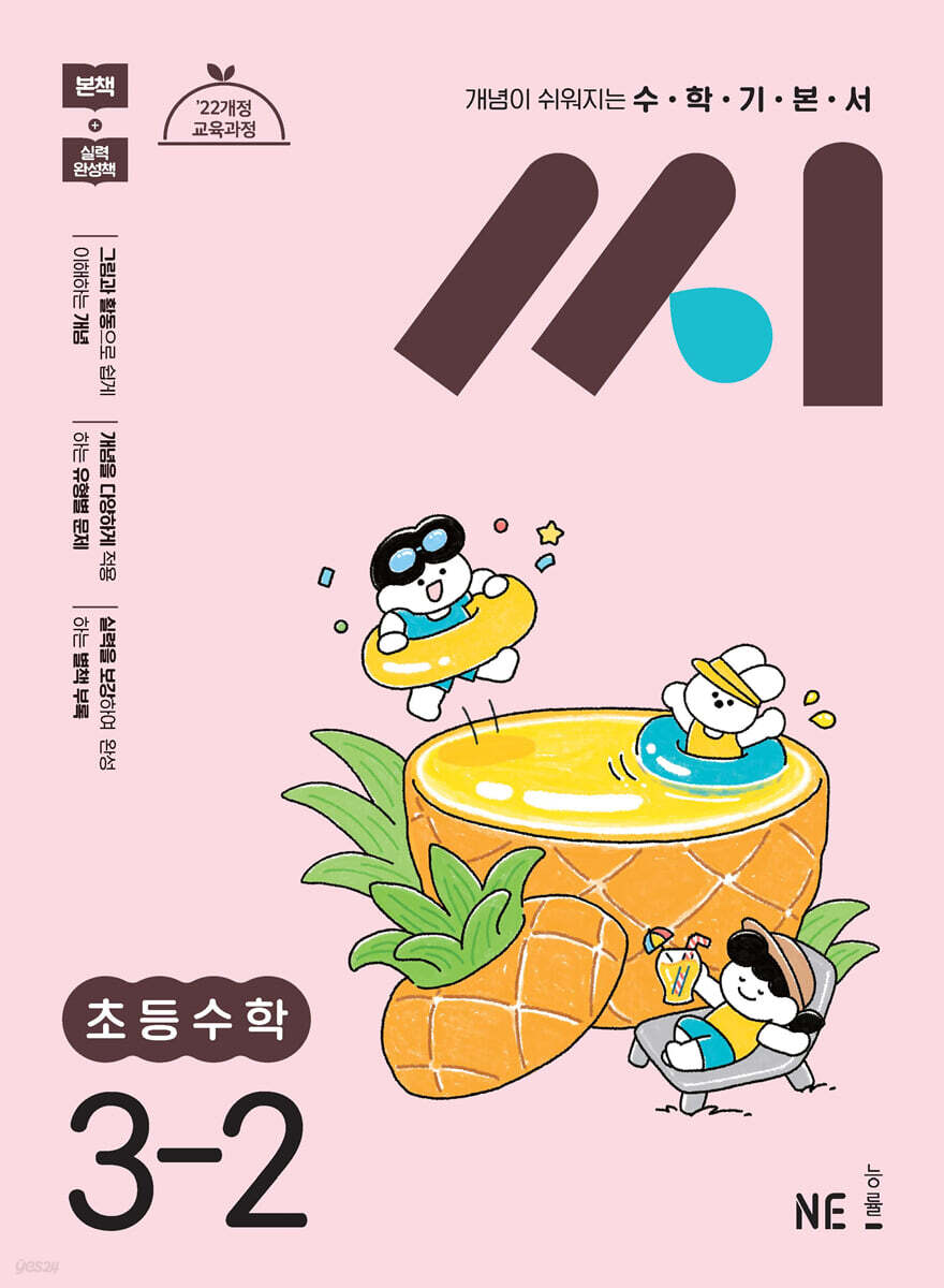 능률) 씨[초등 수학]