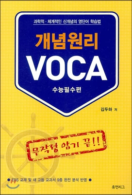 휴먼리그) 개념원리 VOCA 보카[고등]