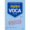 휴먼리그) 개념원리 VOCA 보카[고등]