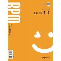 개념원리) 개념원리 RPM[중등 수학]