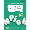 미래엔) 엔픽[중등 사회]