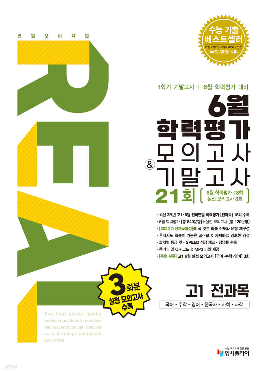 입시플라이) 리얼 오리지널[고1.고2]