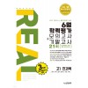 입시플라이) 리얼 오리지널[고1.고2]