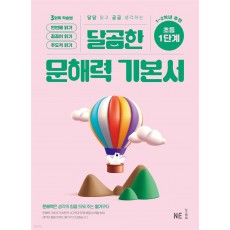 능률) 달곰한 문해력[초등 국어]