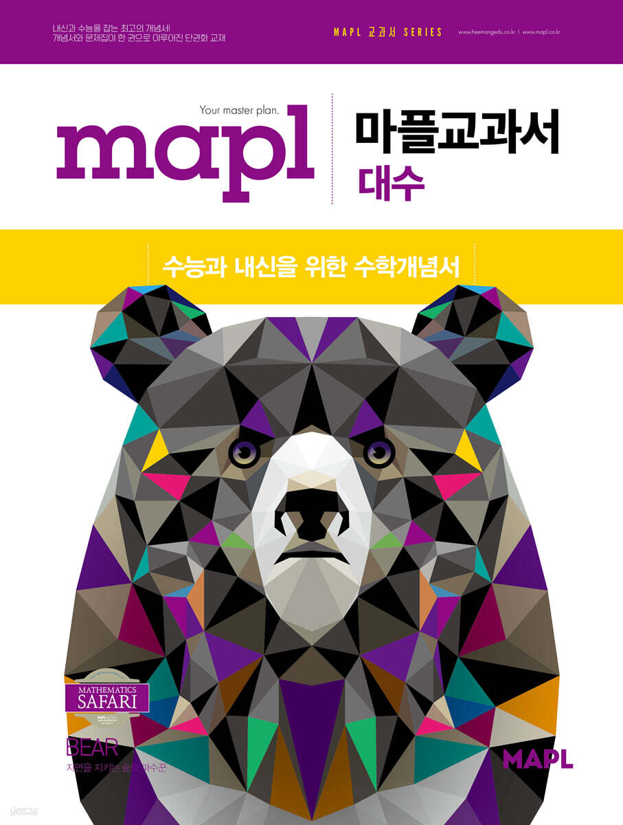 마플) Mapl 마플 교과서[고등 수학]