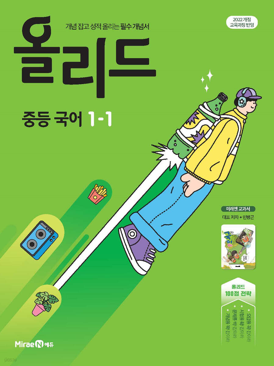 미래엔) 올리드[중등 국어]