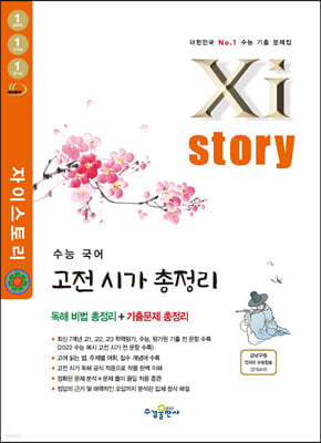 수경출판사) 자이스토리[고등 국어]