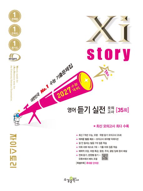 수경출판사) 자이스토리[고등 영어]