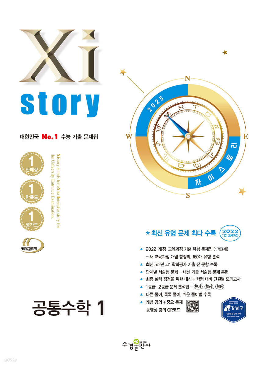 수경출판사) 자이스토리[고등 수학]