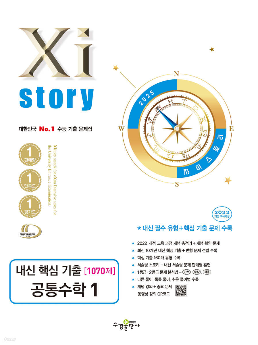 수경출판사) 자이스토리[고등 수학]