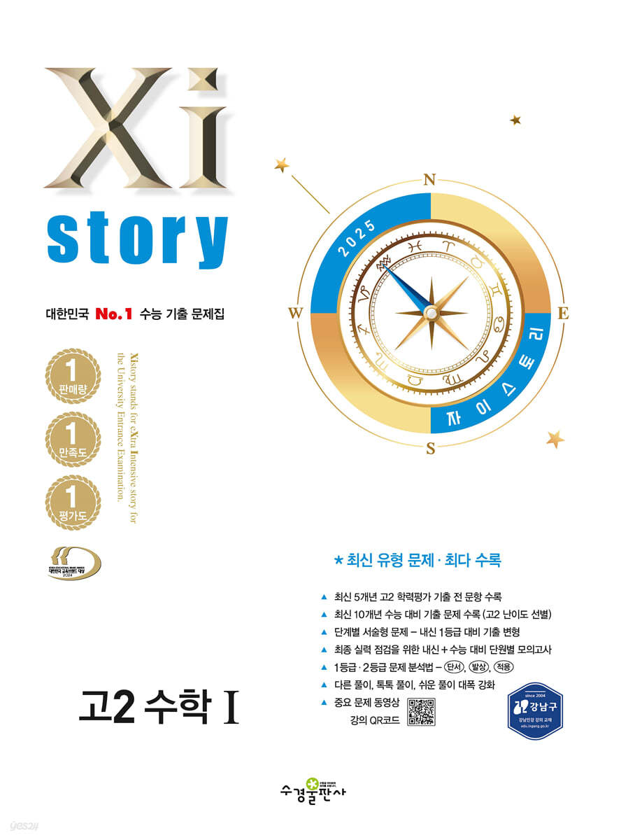 수경출판사) 자이스토리[고등 수학]