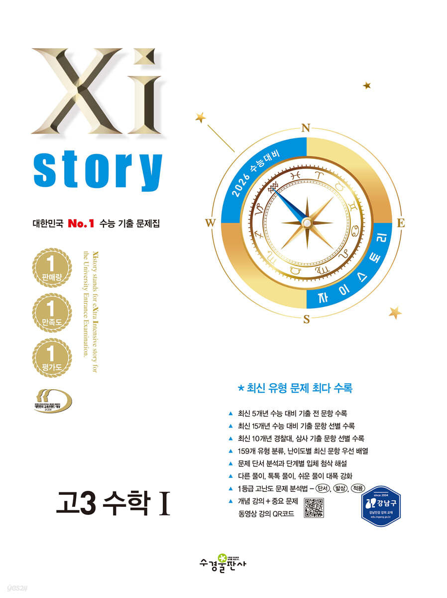 수경출판사) 자이스토리[고등 수학]