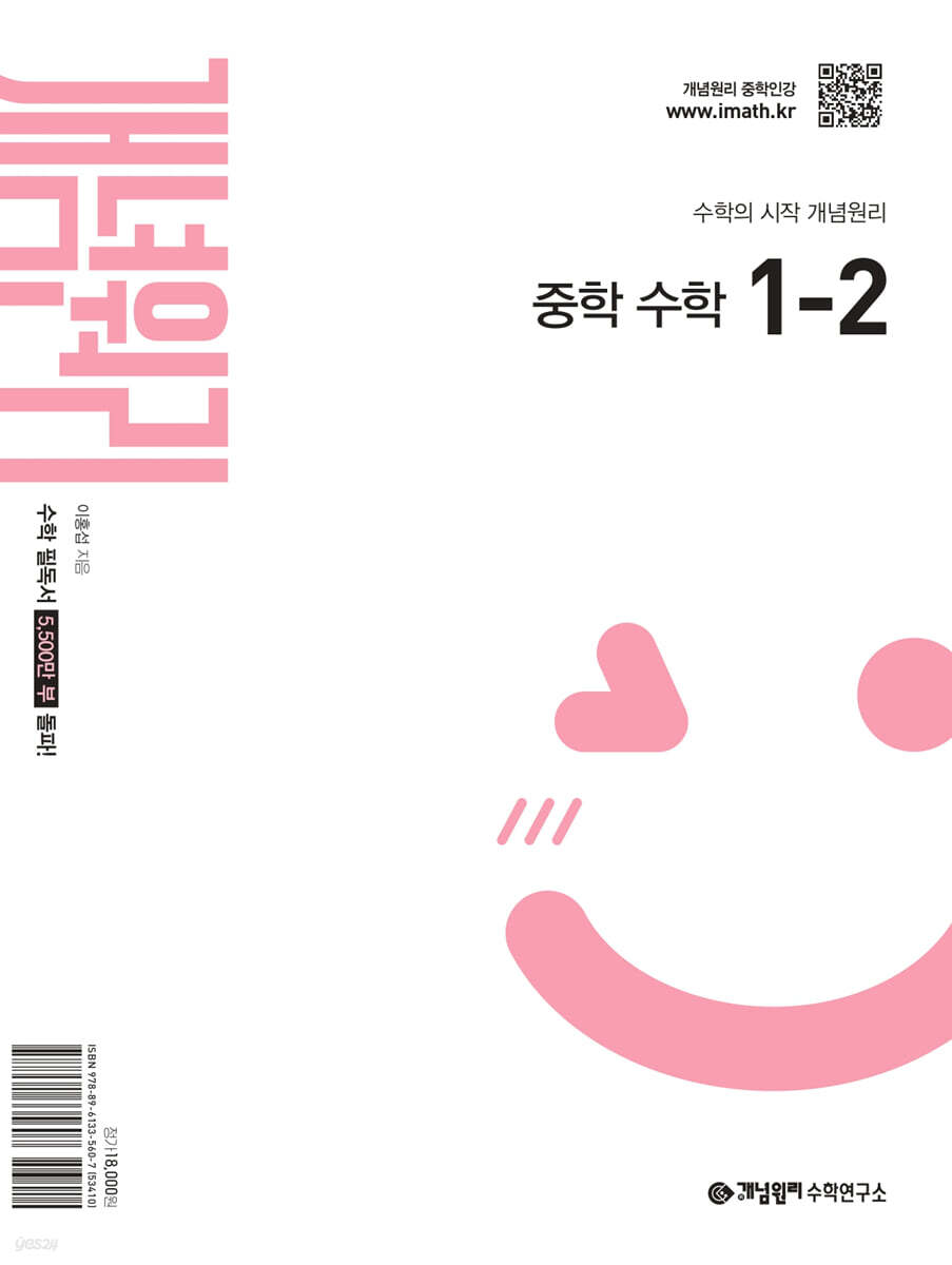 개념원리) 개념원리[중등 수학]