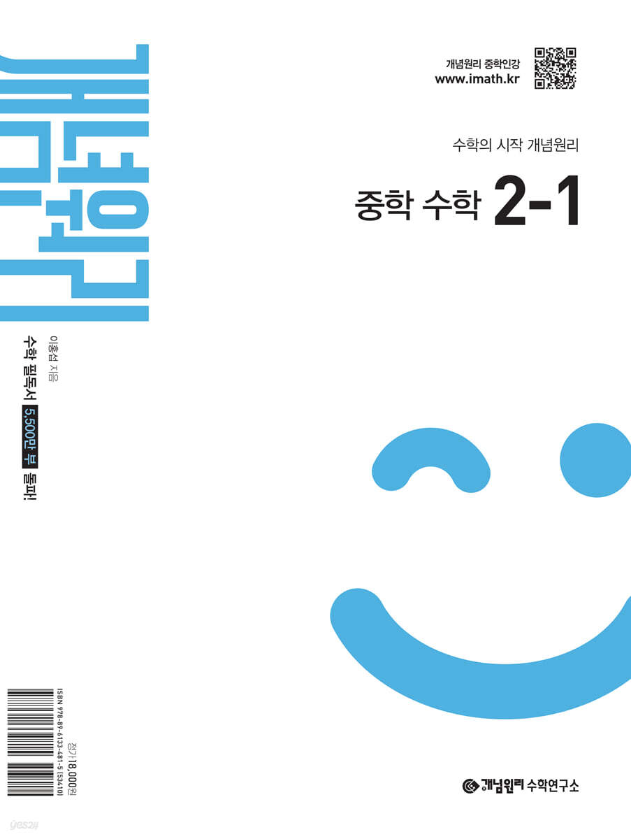 개념원리) 개념원리[중등 수학]