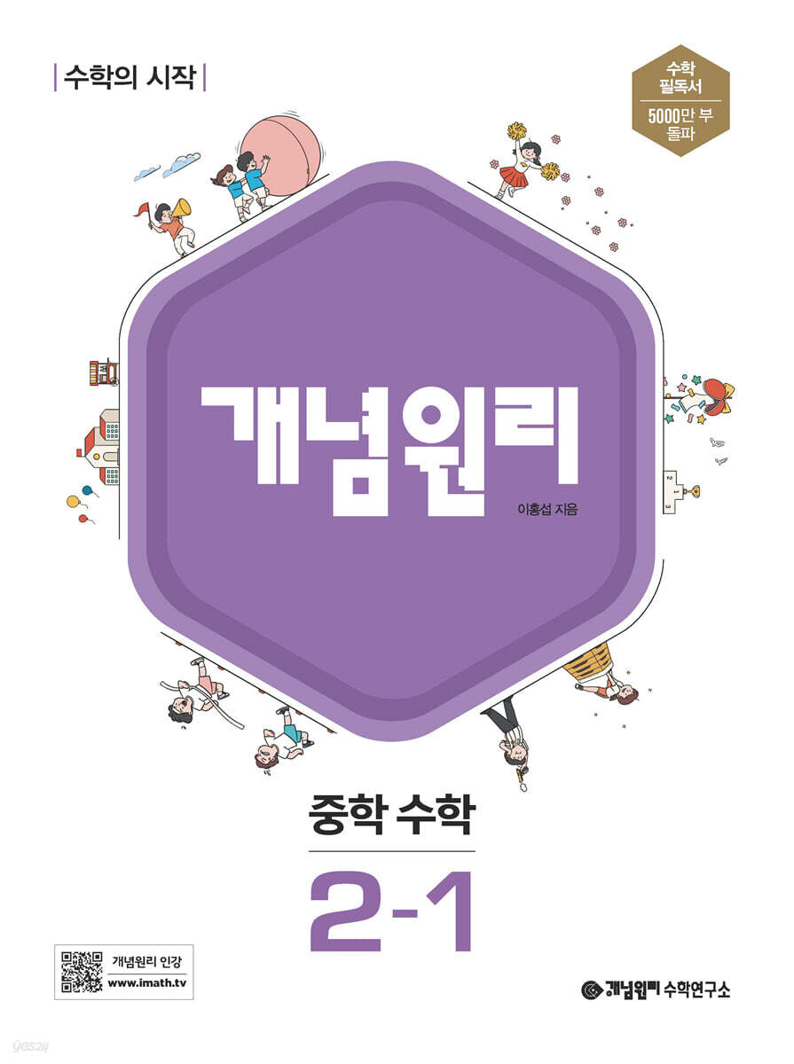 개념원리) 개념원리[중등 수학]