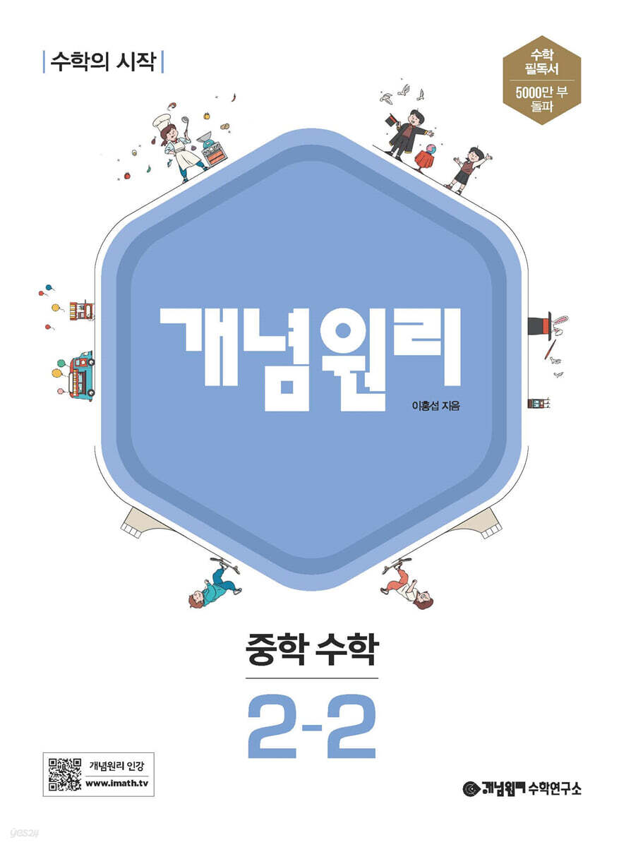 개념원리) 개념원리[중등 수학]