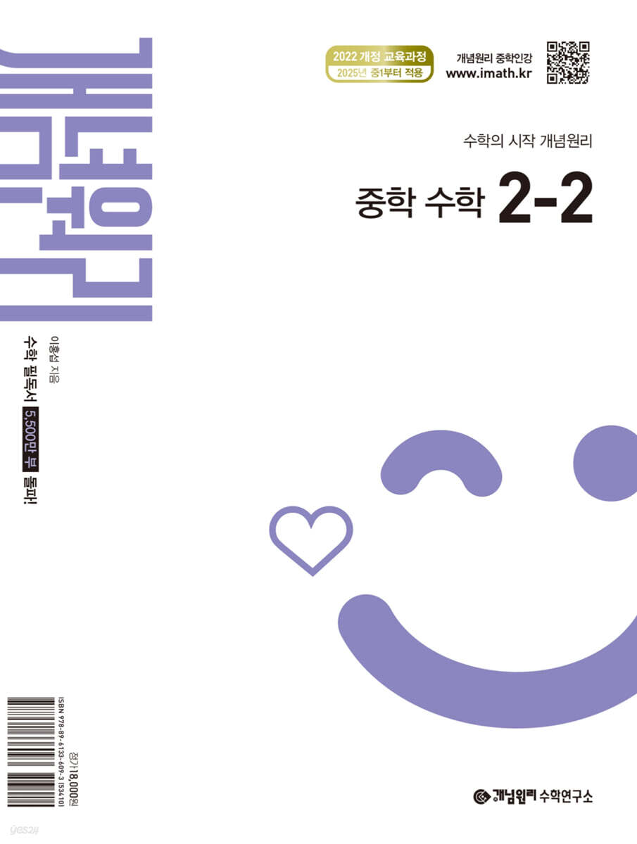 개념원리) 개념원리[중등 수학]