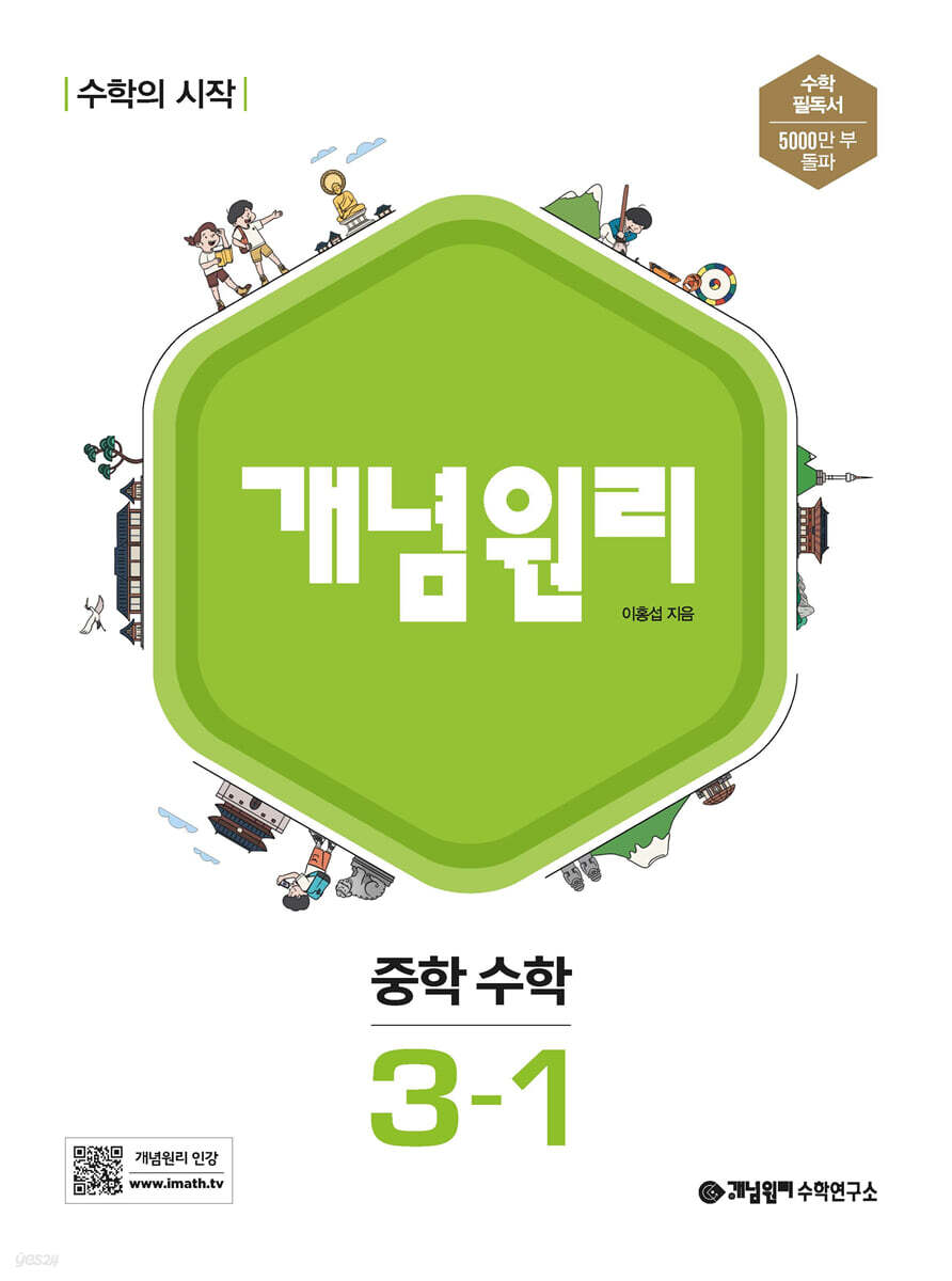 개념원리) 개념원리[중등 수학]