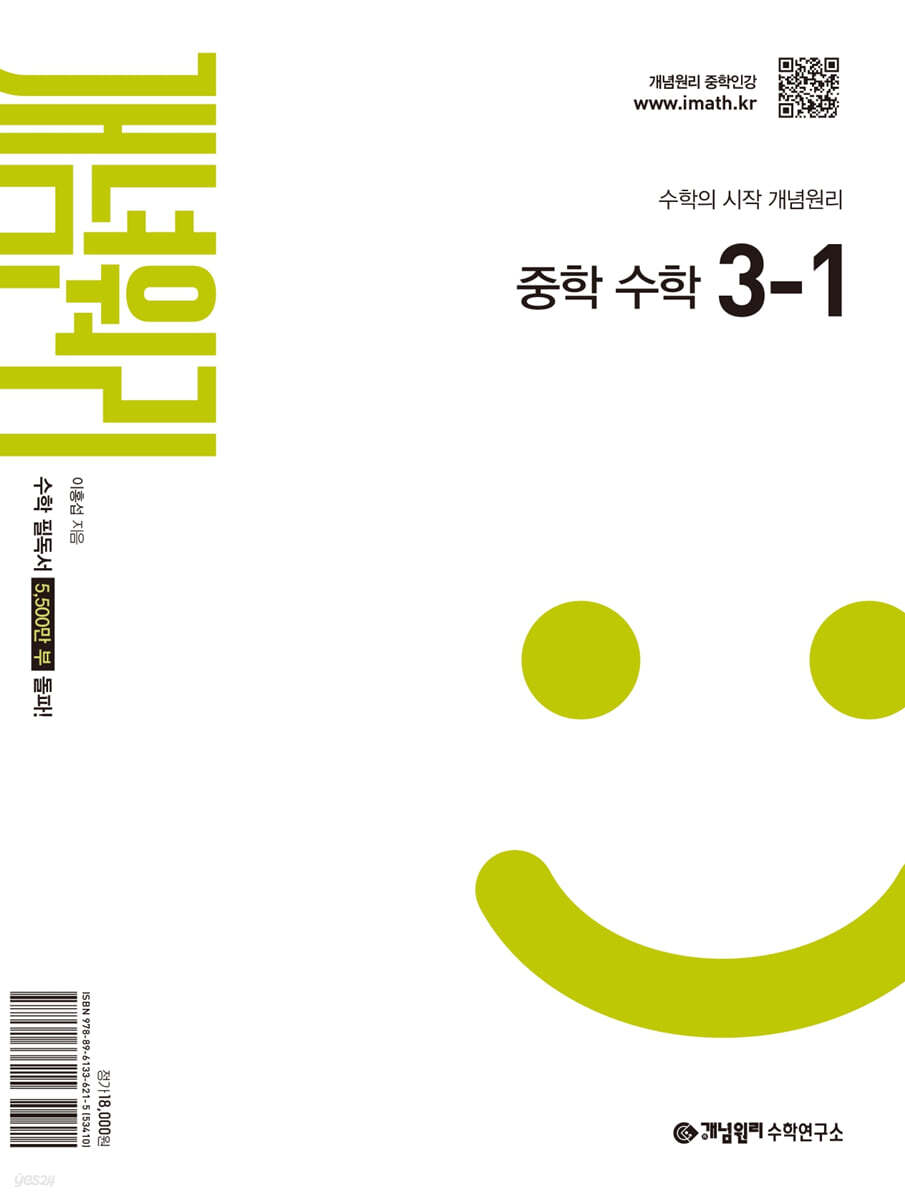개념원리) 개념원리[중등 수학]