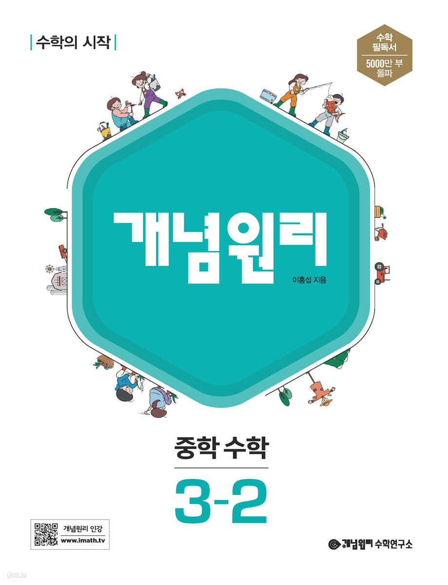 개념원리) 개념원리[중등 수학]